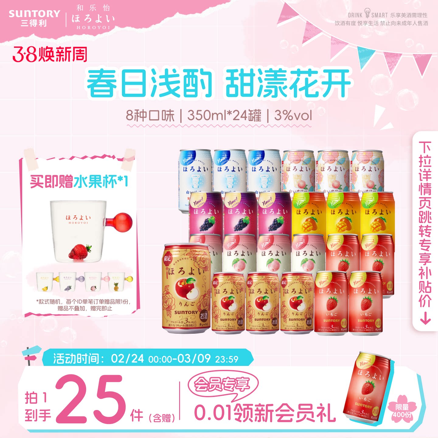 下拉详情领取优惠 三得利和乐怡气泡果酒微醺低度预调鸡尾酒24罐