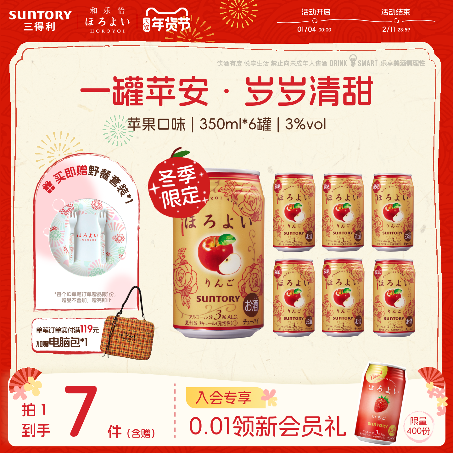 下拉详情领优惠|三得利和乐怡预调鸡尾酒微醺果酒6罐果酒低度甜酒