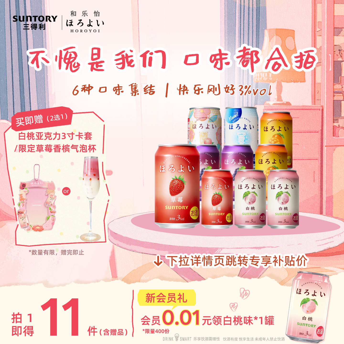 下拉详情领优惠|三得利和乐怡预调鸡尾酒低度果味女生酒10罐果酒