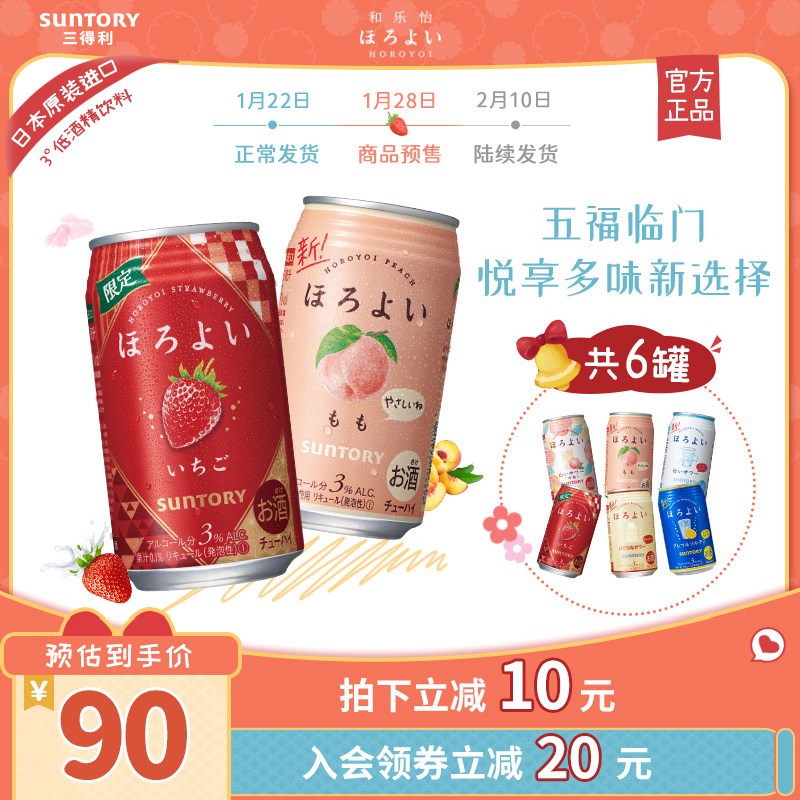 【新春】日本进口三得利和乐怡人气缤纷6罐350mL果酒鸡尾酒