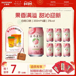 三得利和乐怡预调鸡尾酒白桃味350ml*6罐微醺3度网红低度女士果酒