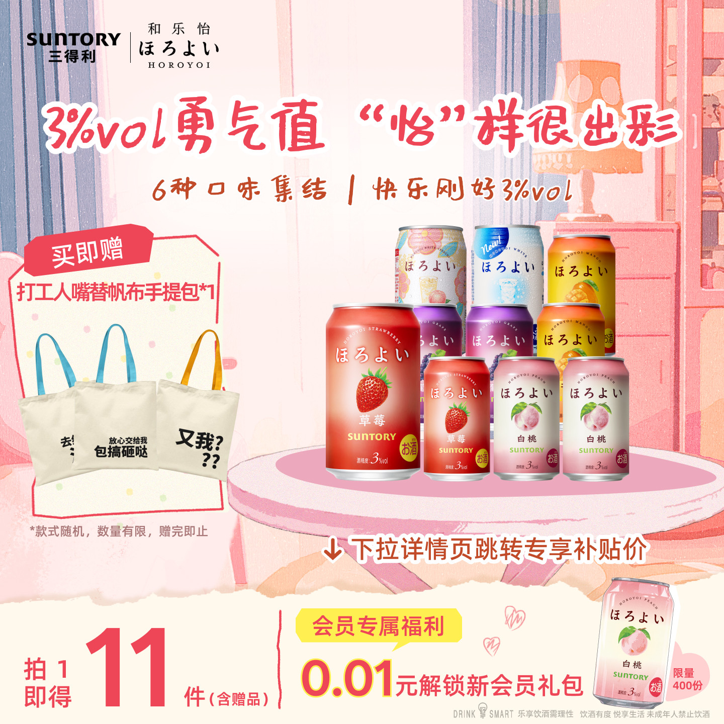 下拉详情领优惠|三得利和乐怡预调鸡尾酒低度果味女生酒10罐果酒