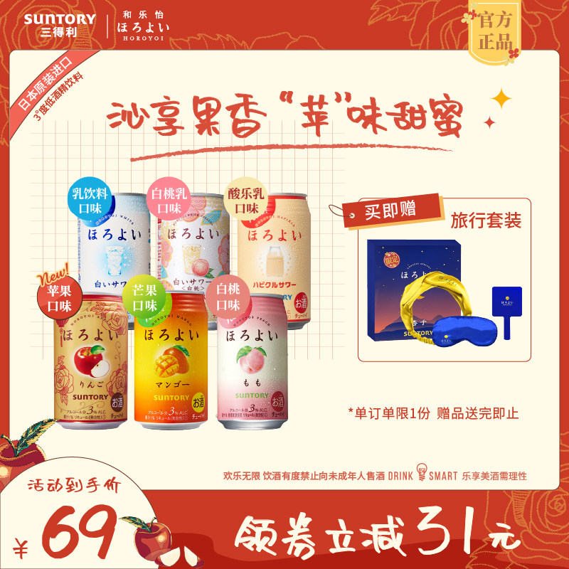 三得利和乐怡微酒感果酒气泡酒预调鸡尾酒缤纷6罐350mL年货送礼