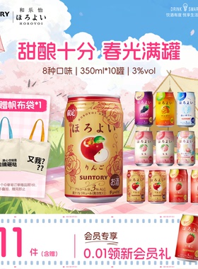 三得利和乐怡气泡酒网红低度微醺果酒女士预调鸡尾酒350mL10罐