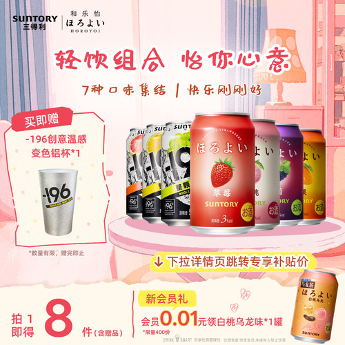 三得利和乐怡-196鸡尾酒7罐组合