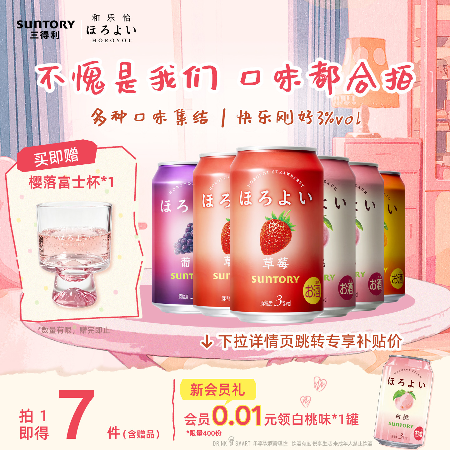 下拉详情领优惠|三得利和乐怡鸡尾酒6罐低度果酒3度气泡酒女士