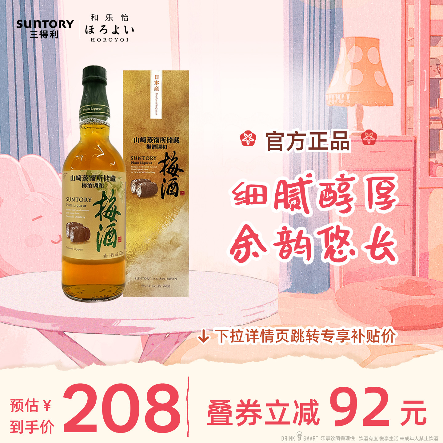 【正品】三得利山崎蒸馏所储存梅酒调和14度750ml玻璃瓶装低度酒