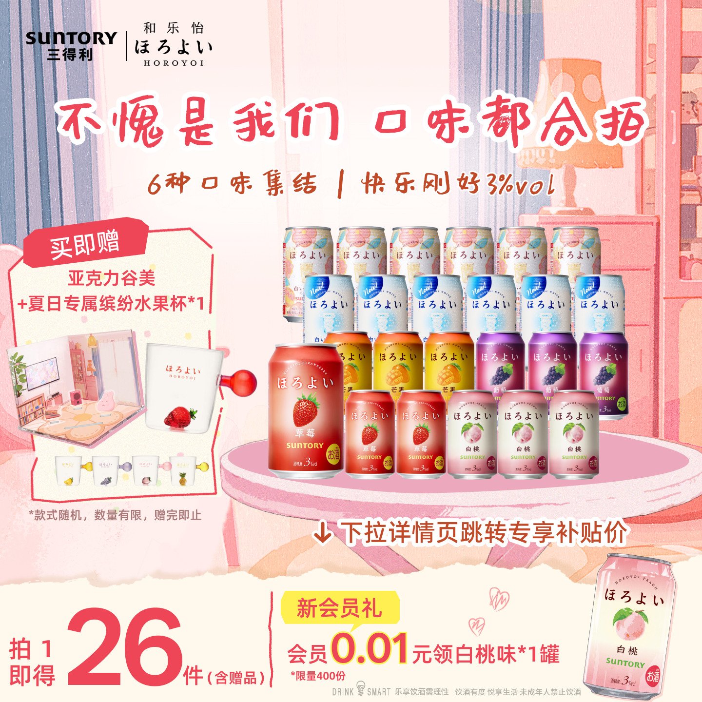 下拉详情领优惠|三得利和乐怡气泡鸡尾酒低度果酒24罐聚会女生3°