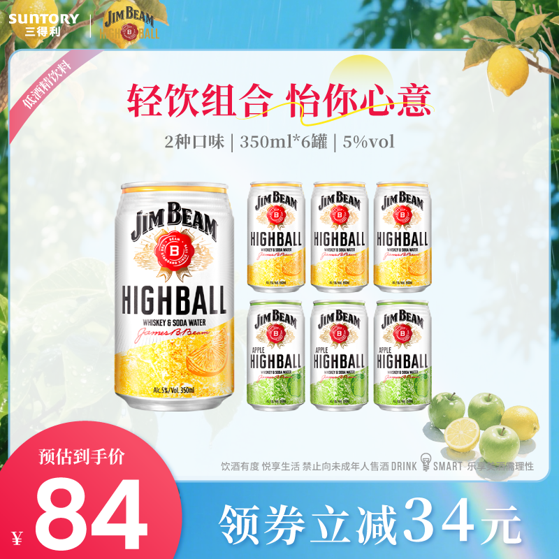 三得利金宾嗨棒波本威士忌预调鸡尾酒350ml*6低度果酒微醺