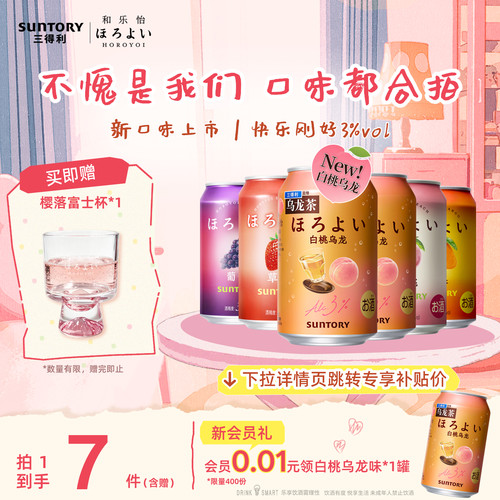 下拉详情领优惠|三得利和乐怡鸡尾酒6罐低度果酒3度气泡酒女士