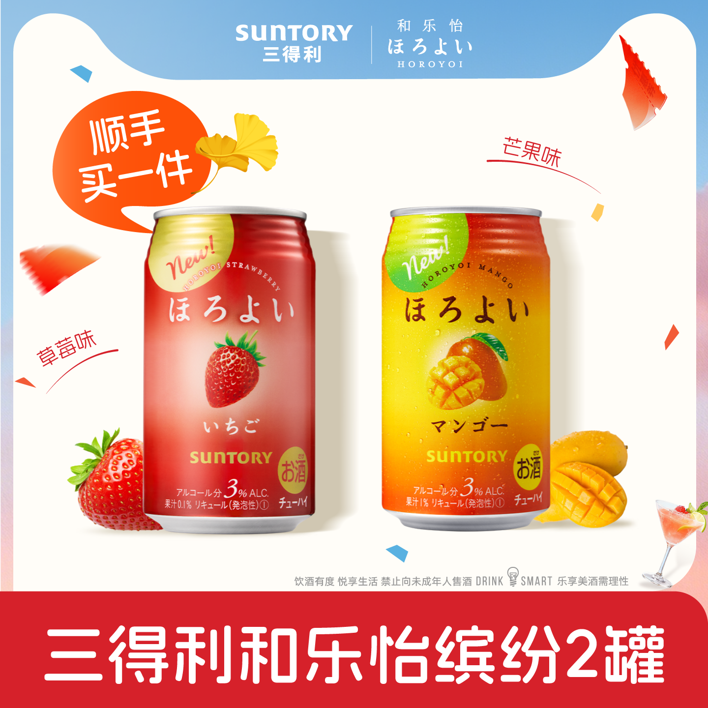 【顺手买一件】三得利和乐怡预调鸡尾酒缤纷2罐 低度果味鸡尾酒