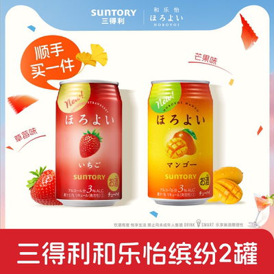 【顺手买一件】三得利和乐怡预调鸡尾酒缤纷2罐 低度果味鸡尾酒