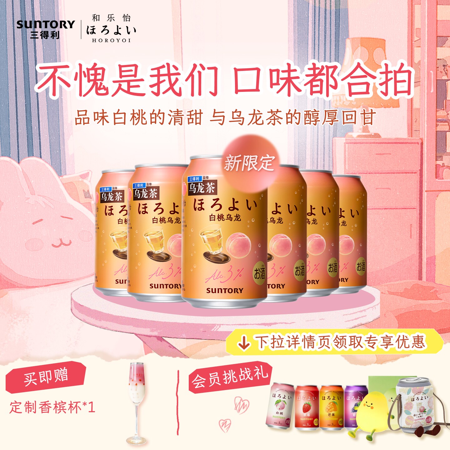 三得利和乐怡新品白桃乌龙气泡预调鸡尾酒低度果酒8罐聚会3°