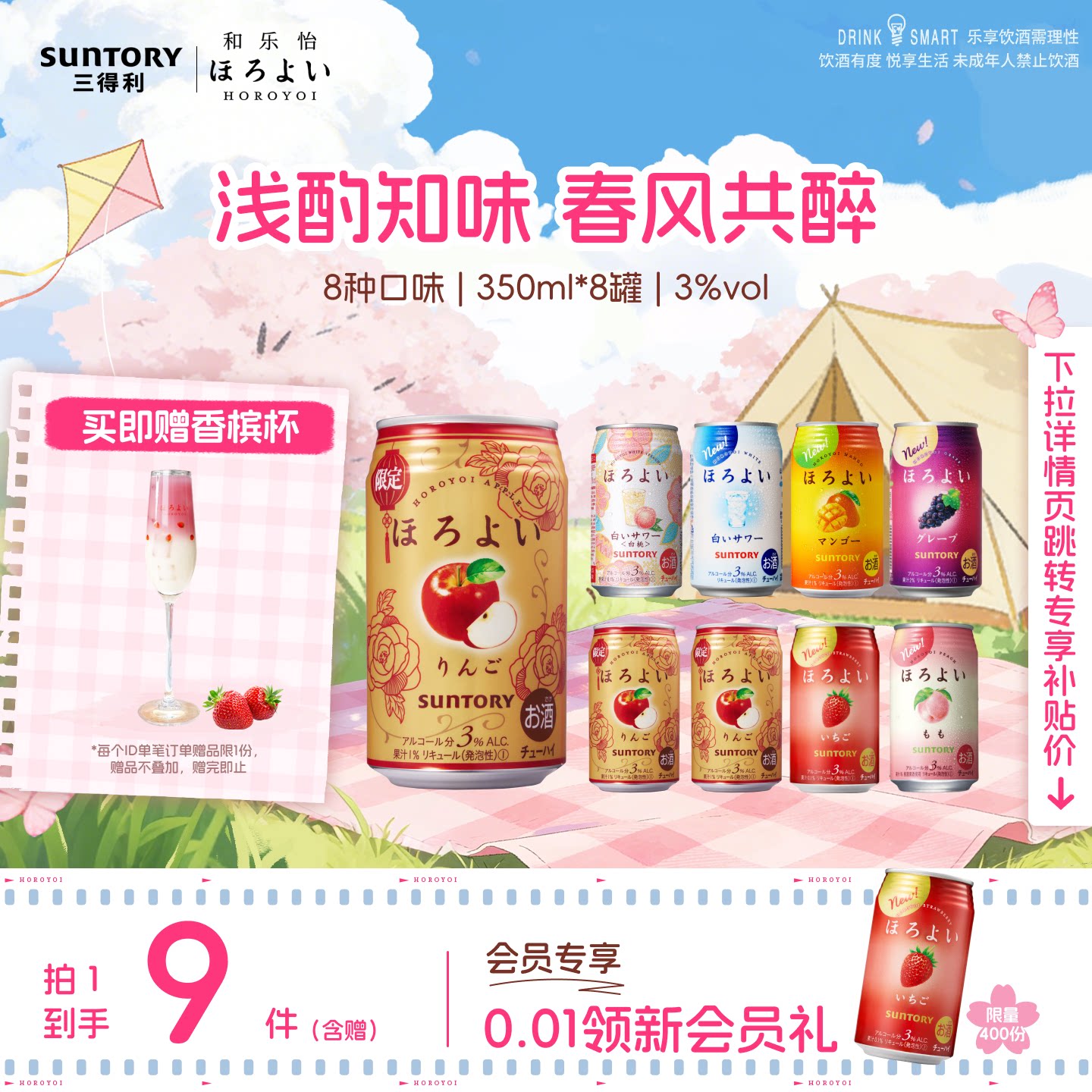 下拉详情领优惠|三得利和乐怡预调鸡尾酒3度气泡酒低度网红8罐