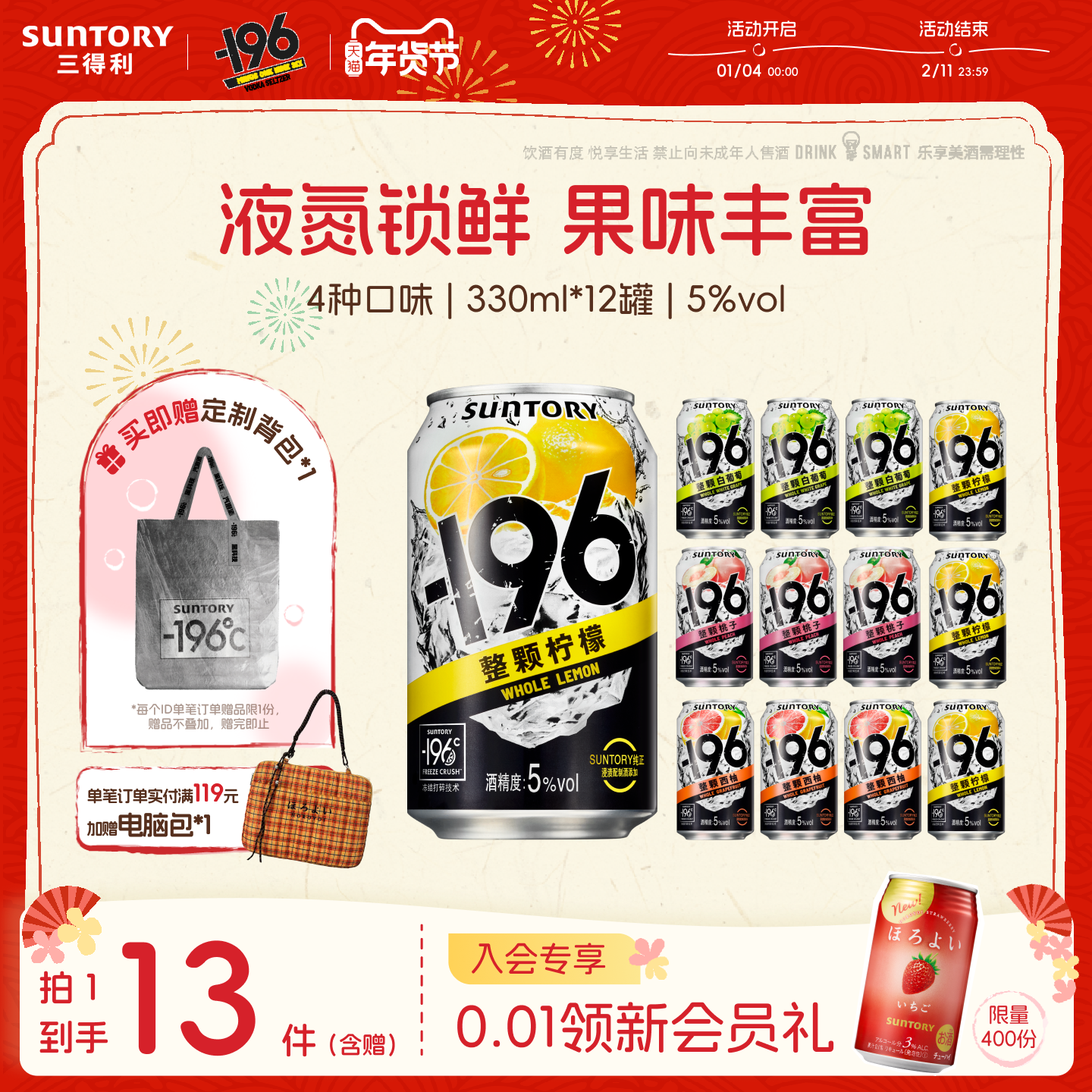 三得利-196℃预调鸡尾酒果酒微醺低度鸡尾酒330ml*12罐气泡果酒