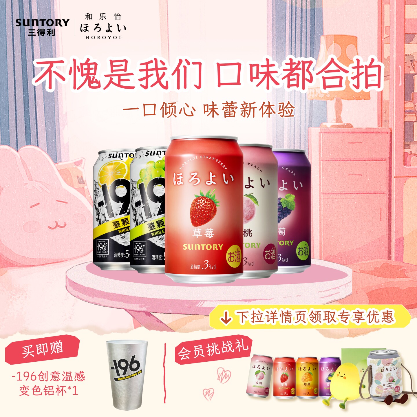三得利和乐怡-196鸡尾酒5罐组合