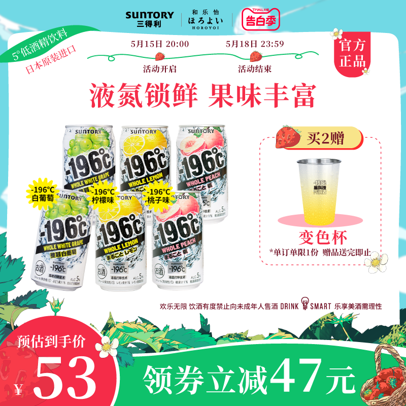 三得利-196℃预调鸡尾酒柠檬桃子味白葡萄味微酒感果酒350ml*6罐