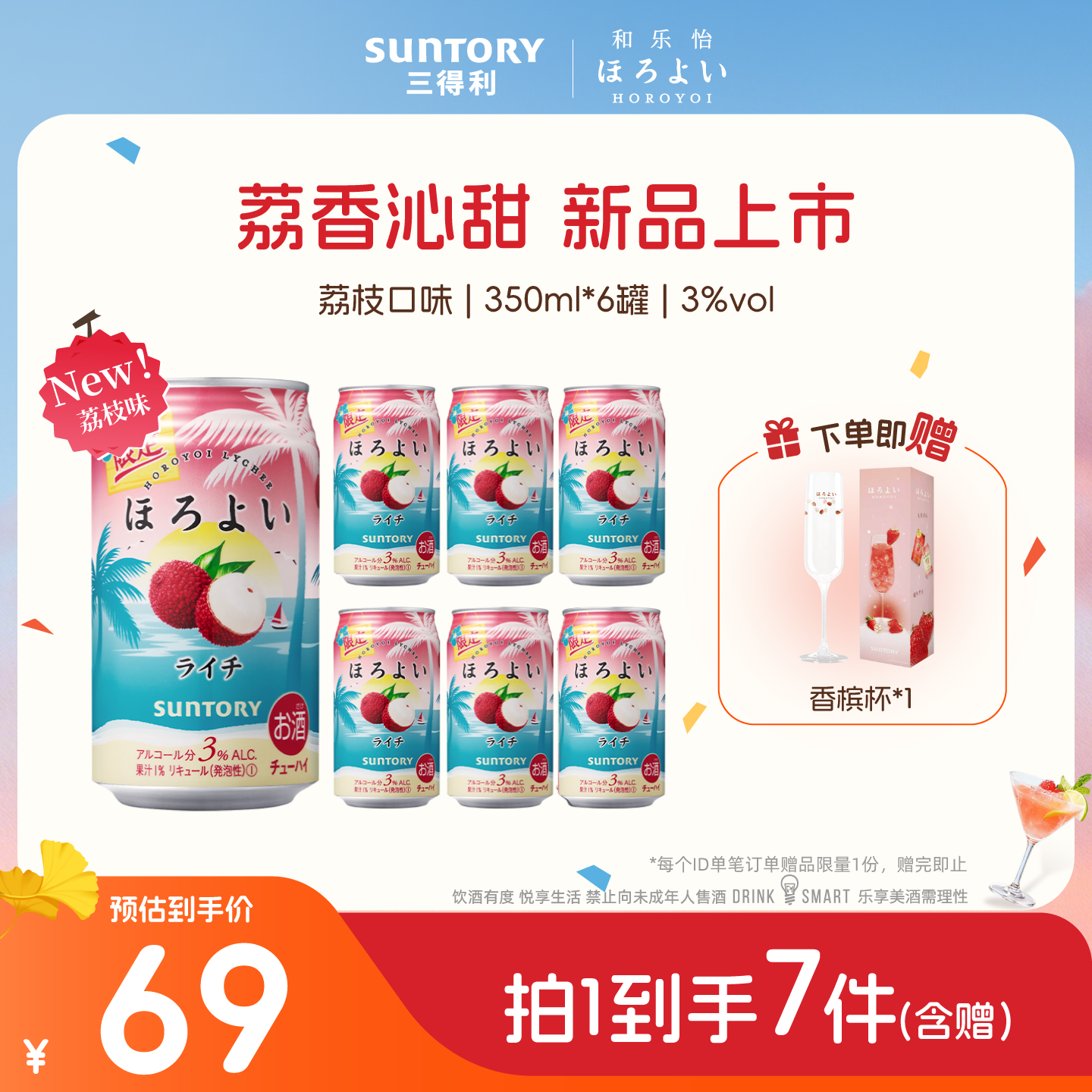 三得利和乐怡预调鸡尾酒微醺果酒350ml*6罐果酒低度聚会甜酒