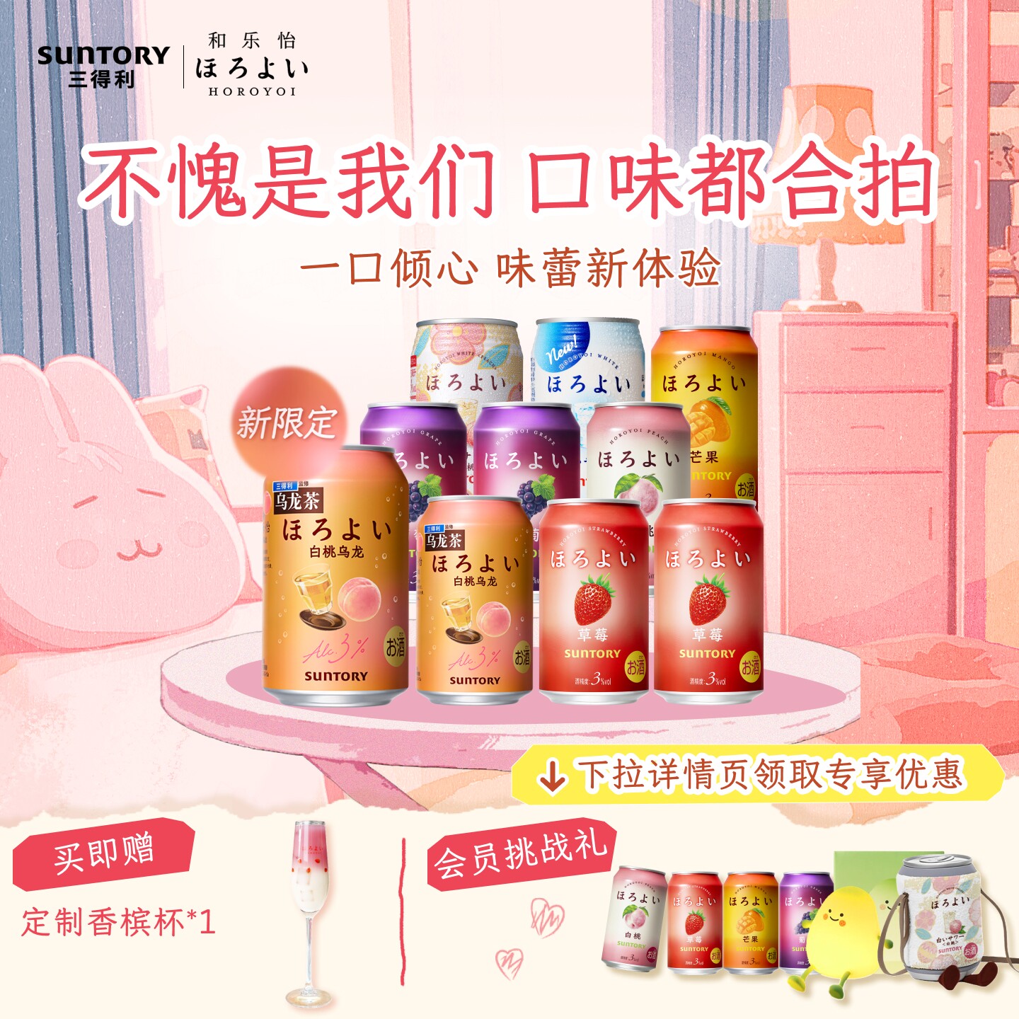 下拉详情领优惠|三得利和乐怡预调鸡尾酒低度果味女生酒10罐果酒