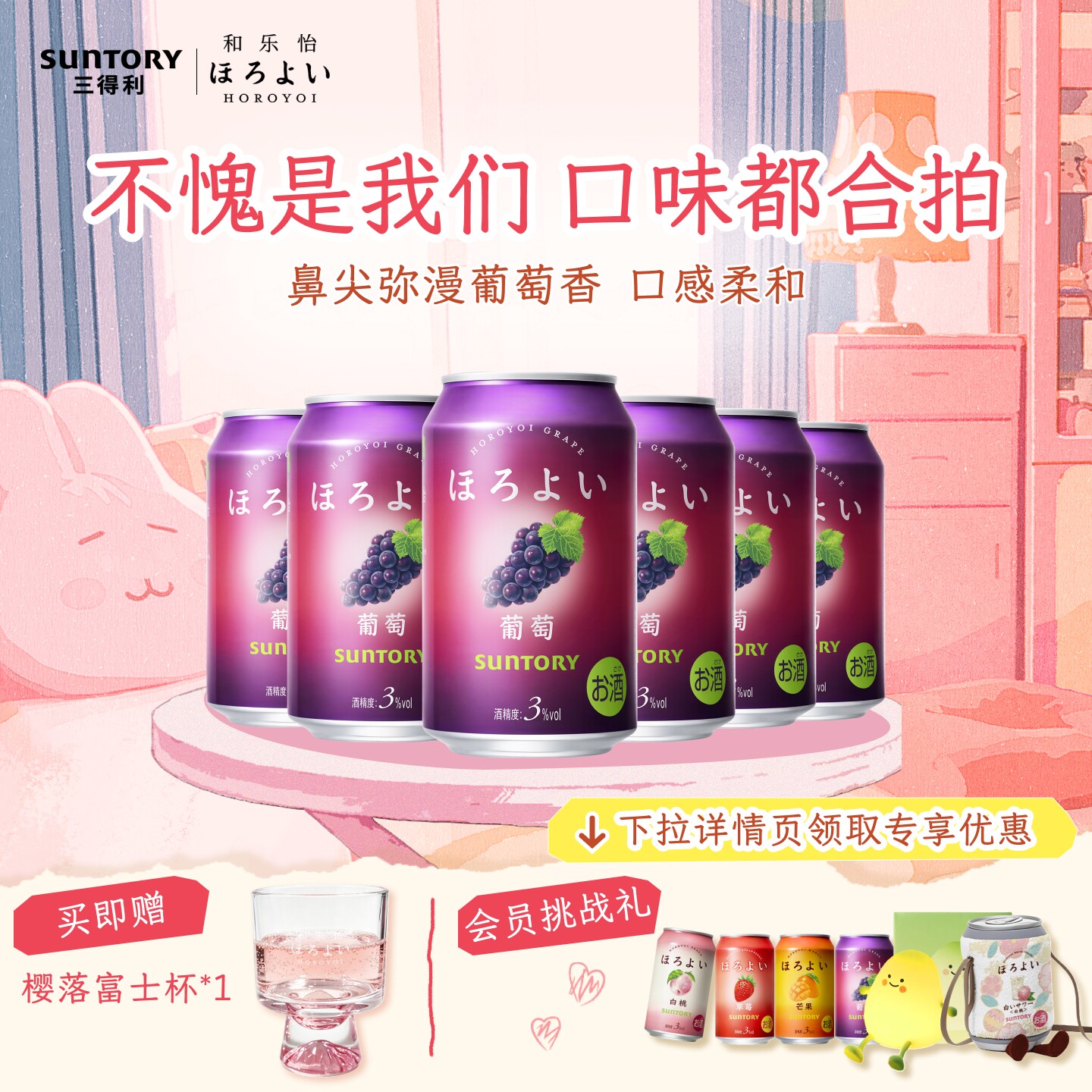 三得利和乐怡预调鸡尾酒330ml*6罐白桃葡萄草莓果酒低度女微醺