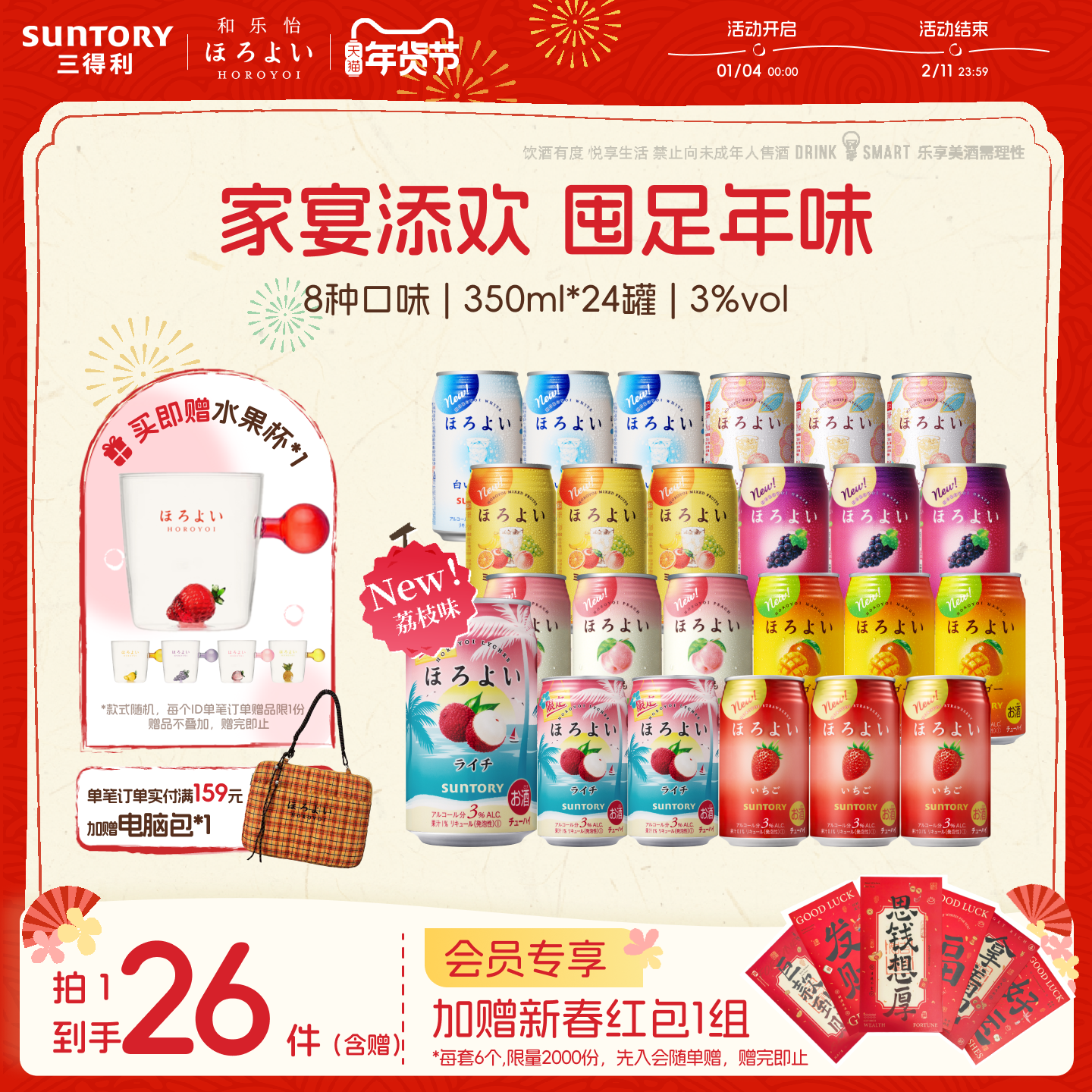 下拉详情领取优惠 三得利和乐怡气泡果酒微醺低度预调鸡尾酒24罐