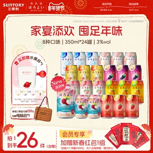 下拉详情领取优惠 三得利和乐怡气泡果酒微醺低度预调鸡尾酒24罐