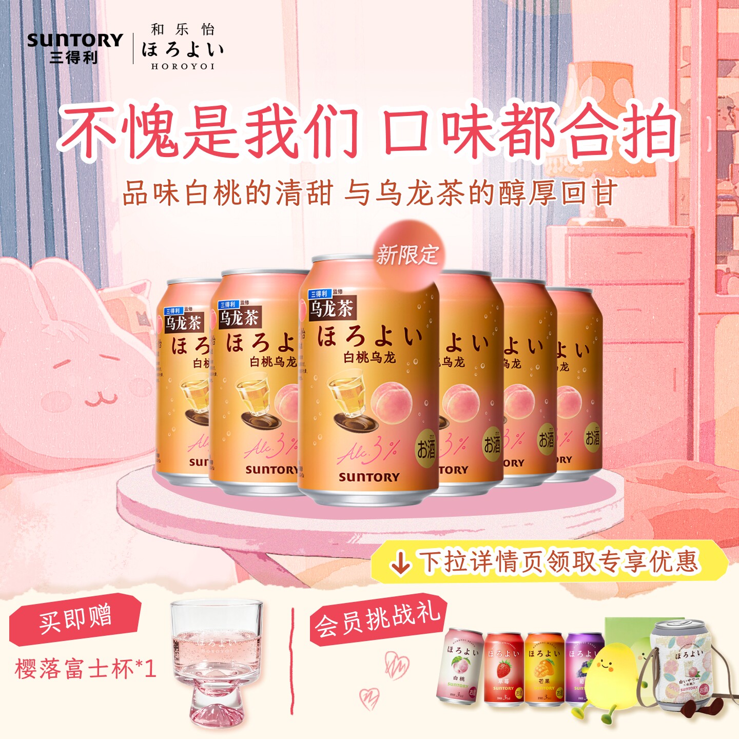 三得利和乐怡鸡尾酒微醺6罐果味