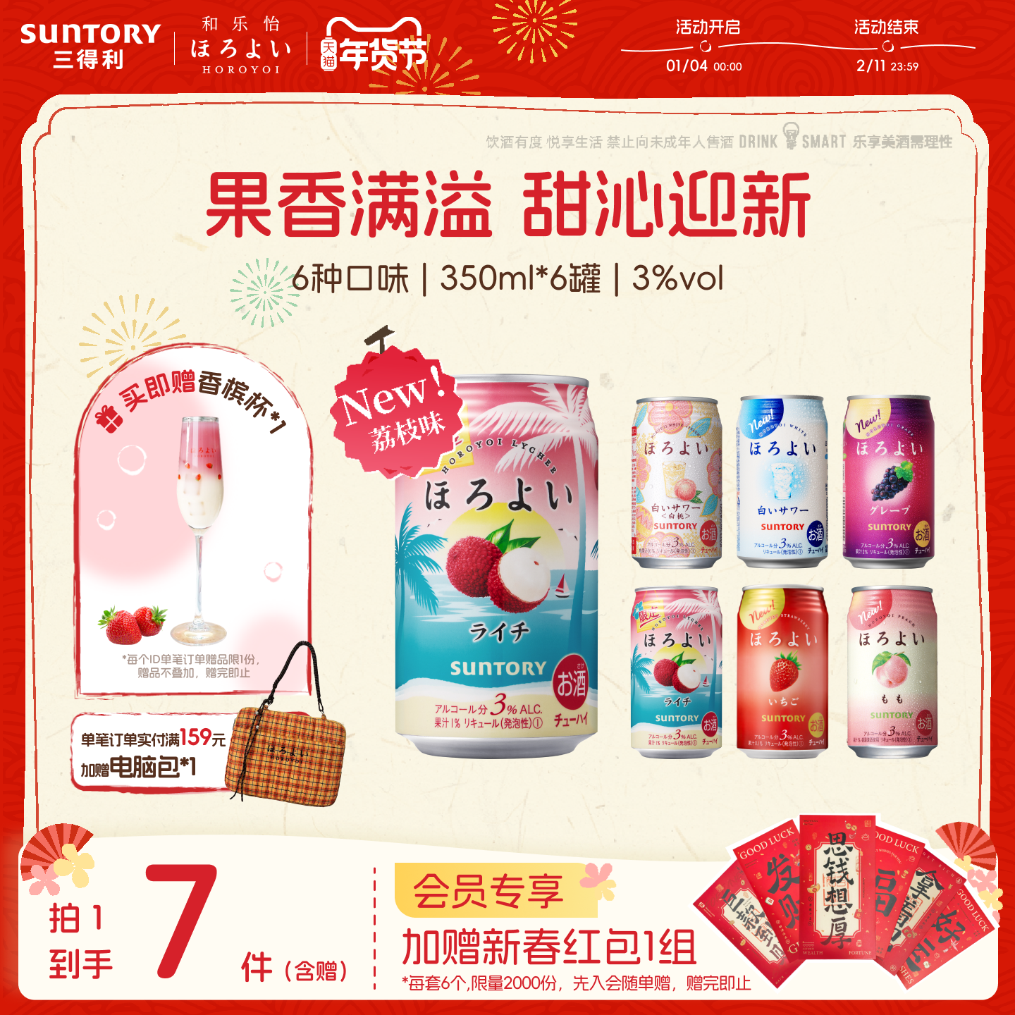 下拉详情领优惠|三得利和乐怡气泡预调鸡尾酒低度果酒6罐聚会3°