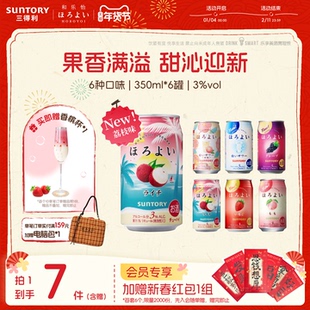 下拉详情领优惠|三得利和乐怡气泡预调鸡尾酒低度果酒6罐聚会3°