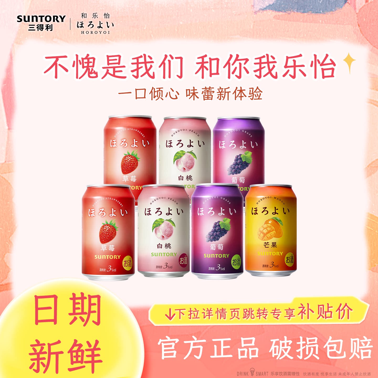 三得利和乐怡鸡尾酒7罐 2元 - 86线报