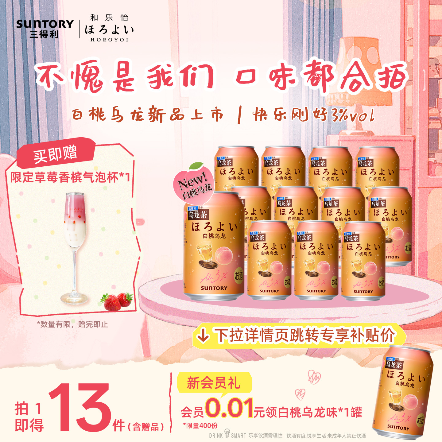 下拉详情领优惠|三得利和乐怡预调鸡尾酒低度果味女生酒12罐装3°