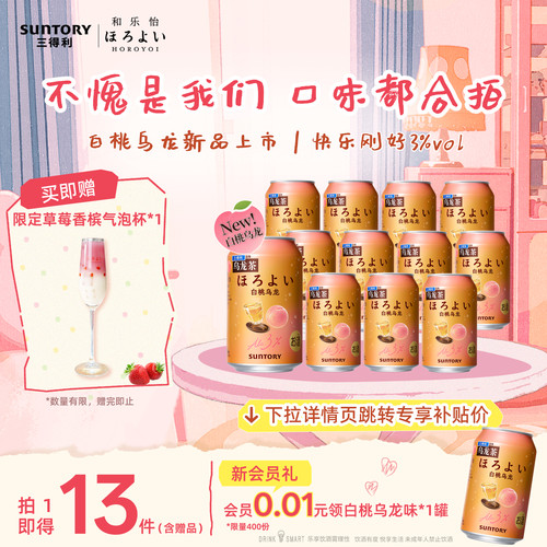 下拉详情领优惠|三得利和乐怡预调鸡尾酒低度果味女生酒12罐装3°