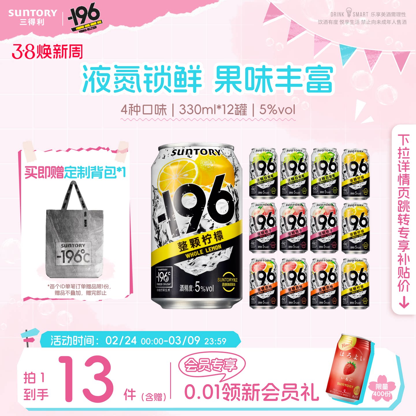 三得利-196℃预调鸡尾酒果酒微醺低度鸡尾酒330ml*12罐气泡果酒