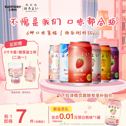 三得利和乐怡气泡鸡尾酒6罐微醺