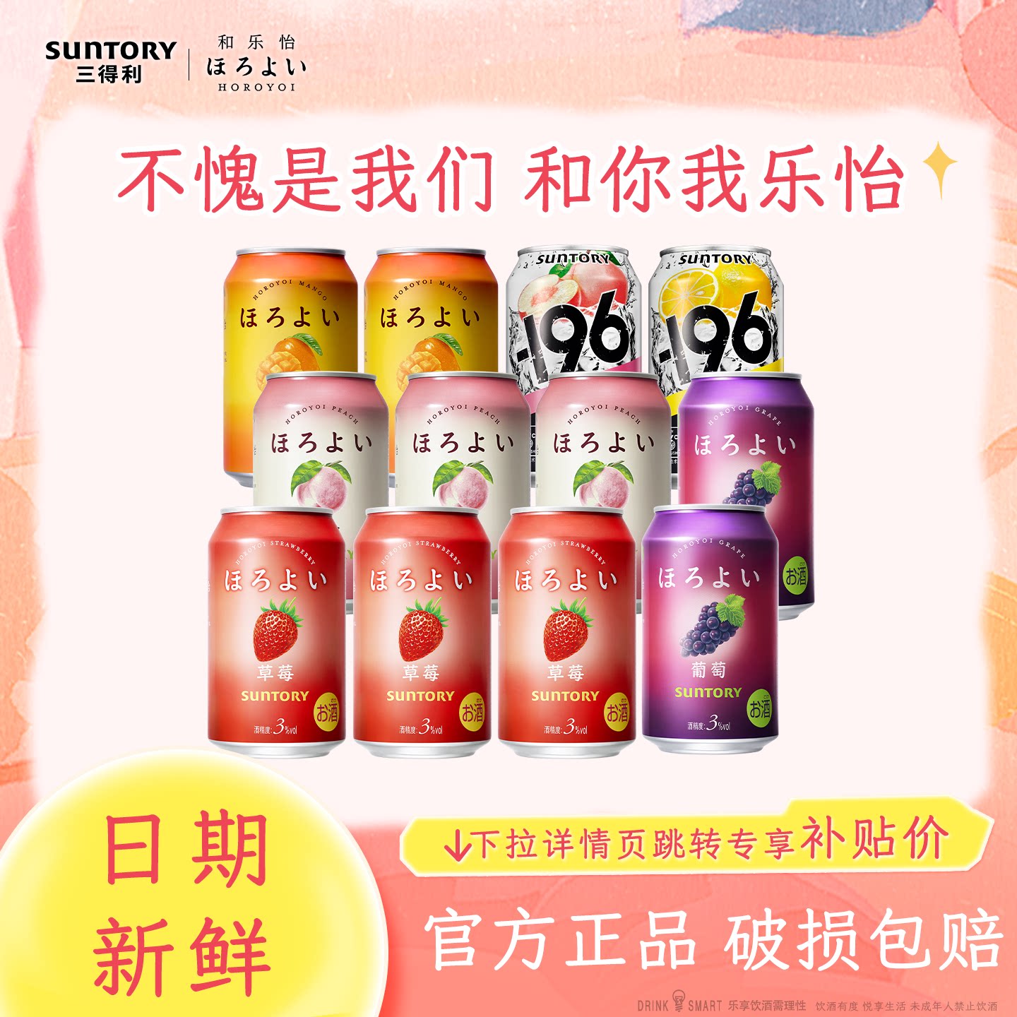 【下拉详情领优惠】三得利和乐怡预调鸡尾酒低度果味3°女士酒图片