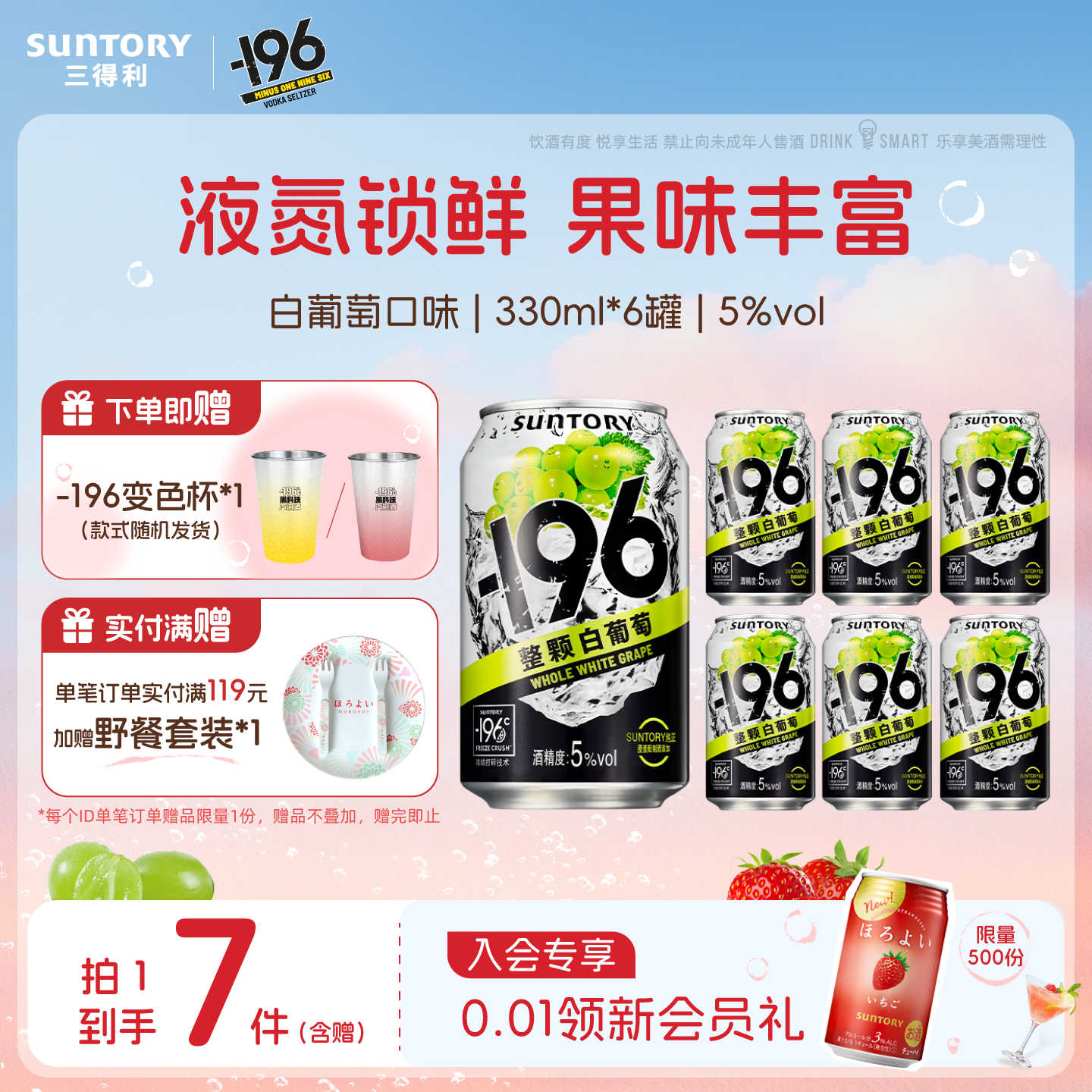 三得利-196℃预调鸡尾酒果酒330ml*6罐单口味低度鸡尾酒果酒