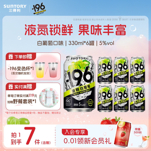 三得利-196℃预调鸡尾酒果酒330ml*6罐单口味低度鸡尾酒果酒