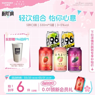 下拉详情领优惠 196 三得利预调鸡尾酒5罐低度果味微醺果酒和乐怡