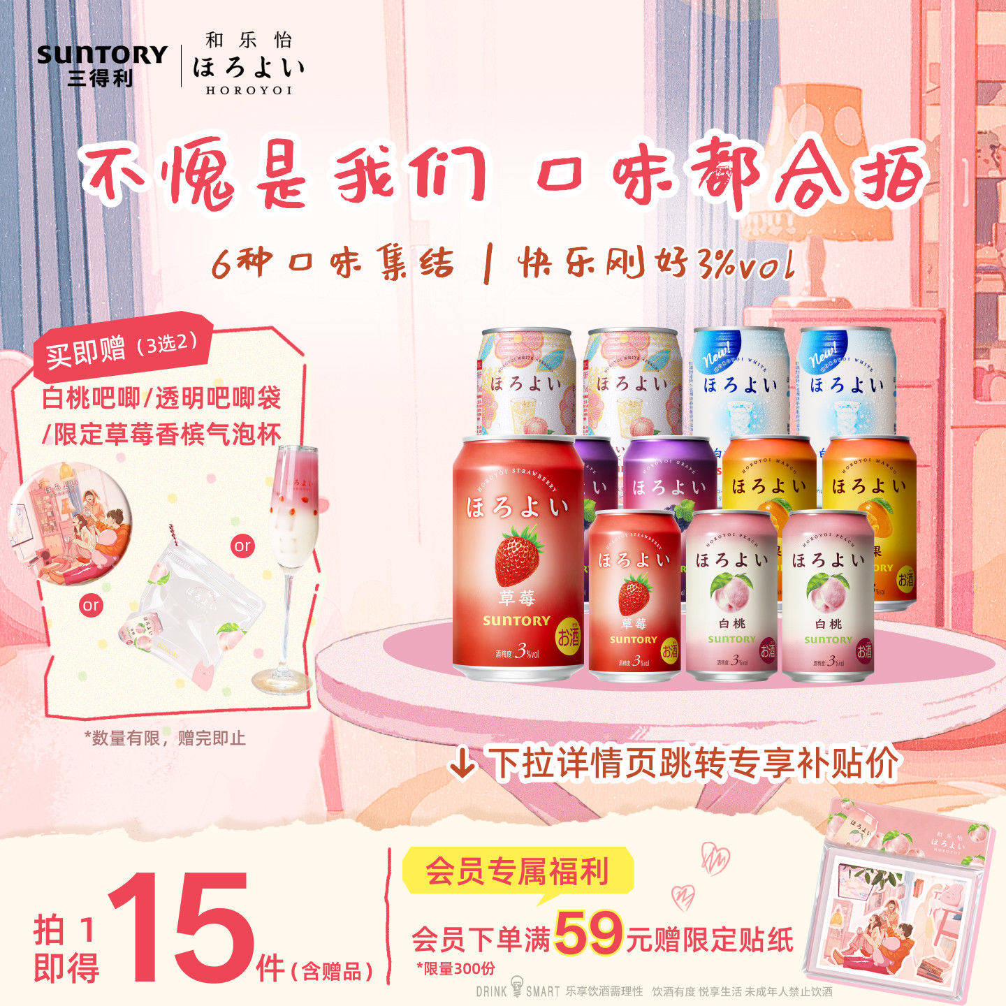 下拉详情领优惠|三得利和乐怡气泡微醺女生低度预调鸡尾酒12罐3&deg;
