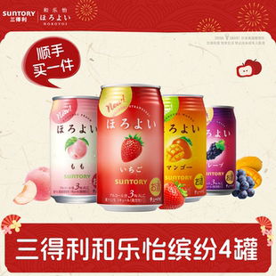 【顺手买一件】三得利和乐怡缤纷预调鸡尾酒4罐 低度果味鸡尾酒