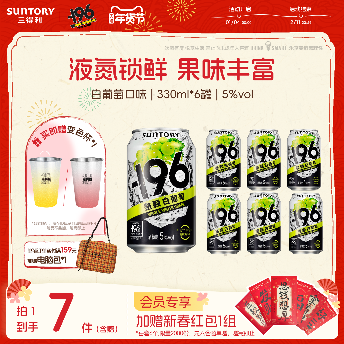 三得利-196℃预调鸡尾酒果酒330ml*6罐单口味低度鸡尾酒果酒,酒类,预调鸡尾酒/Alcopop,淘宝优惠券,粉丝福利购,淘宝优惠卷