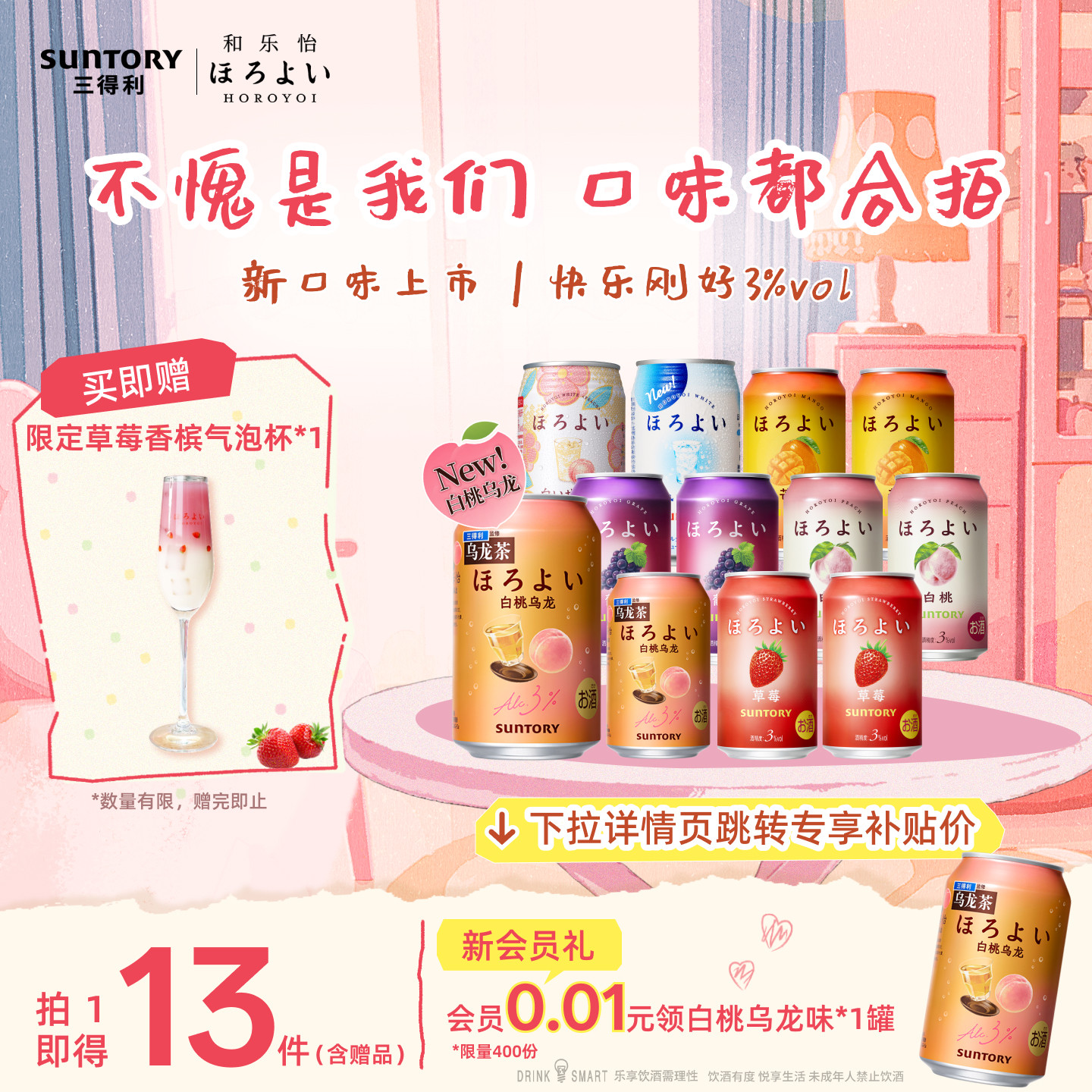 下拉详情领优惠|三得利和乐怡气泡微醺女生低度预调鸡尾酒12罐3°