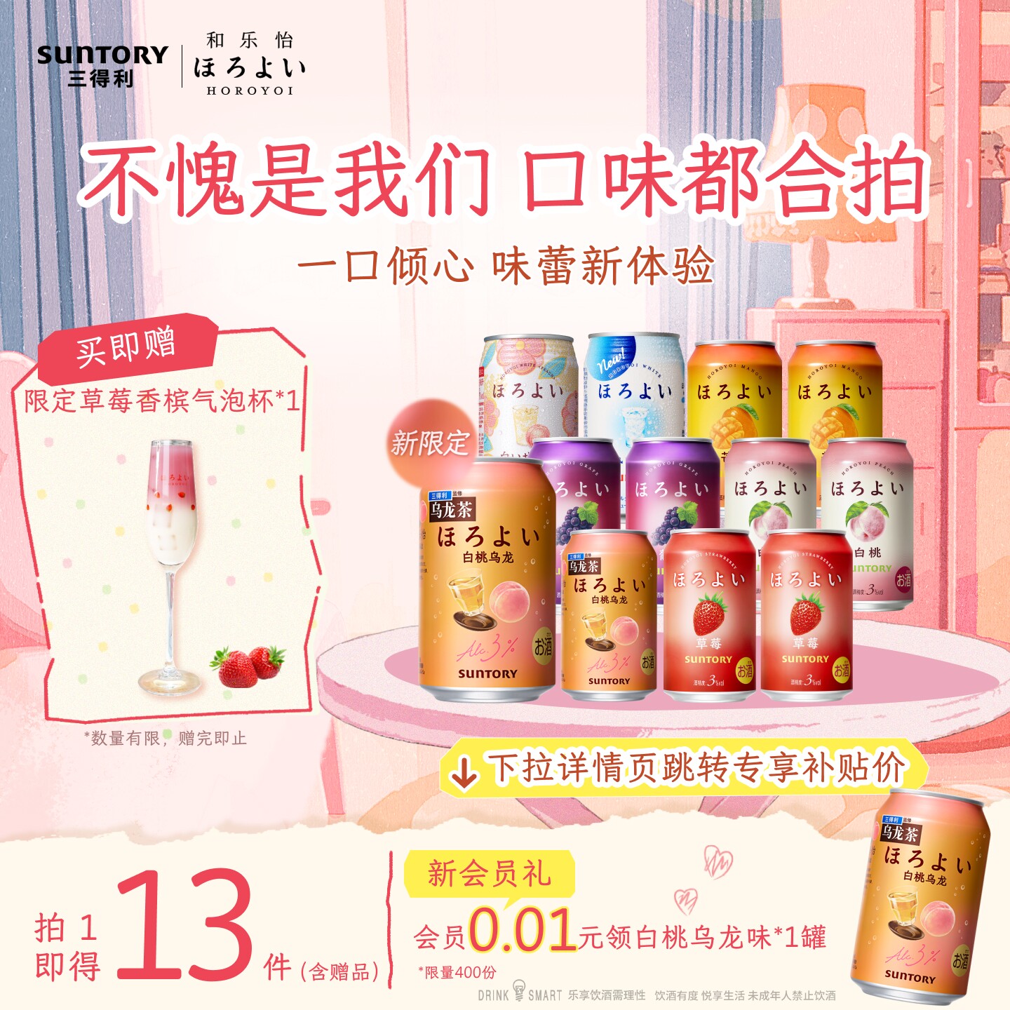 三得利和乐怡气泡鸡尾酒12罐果酒图片