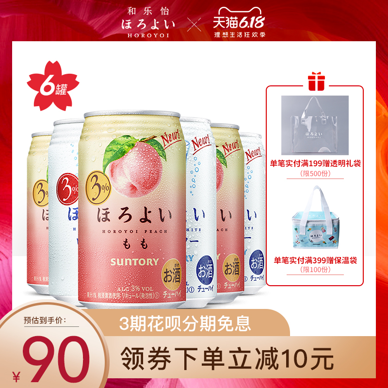日本进口HOROYOI和乐怡预调网红鸡尾酒白桃乳饮料味350mL*6罐