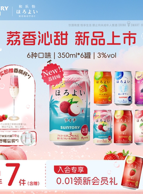 下拉详情领优惠|三得利和乐怡气泡预调鸡尾酒低度果酒6罐聚会3°