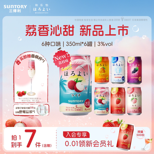 三得利和乐怡气泡鸡尾酒6罐微醺