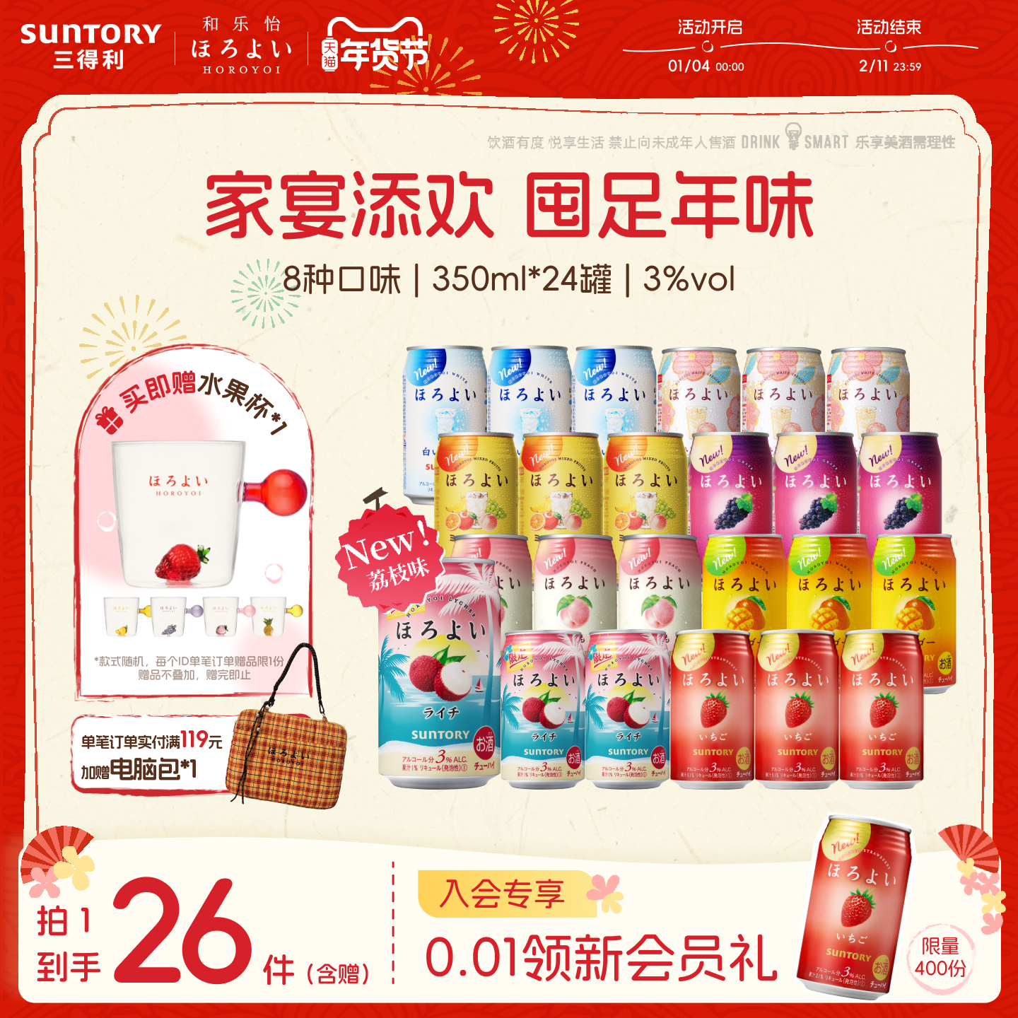 下拉详情领取优惠 三得利和乐怡气泡果酒微醺低度预调鸡尾酒24罐