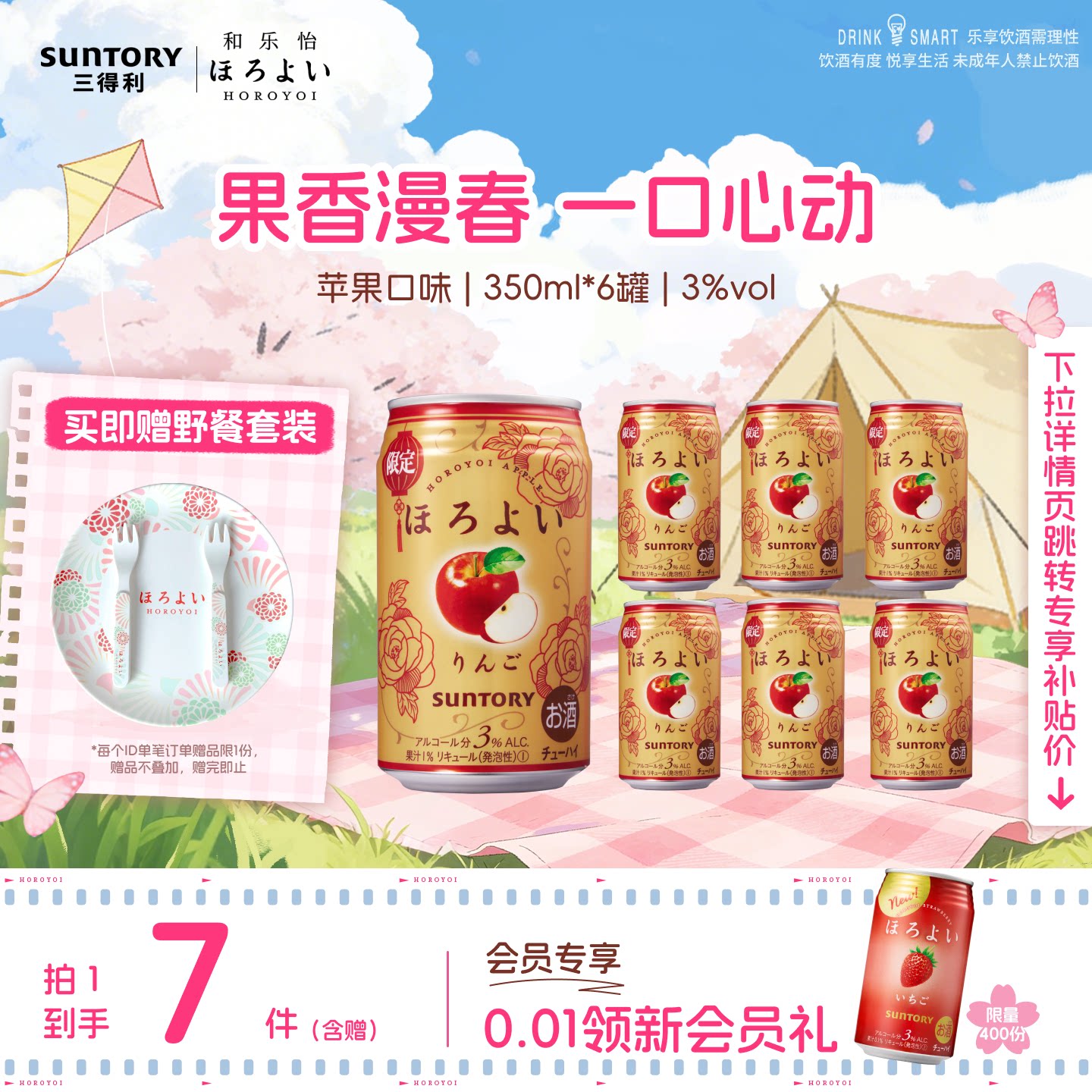 下拉详情领优惠|三得利和乐怡预调鸡尾酒微醺果酒6罐果酒低度甜酒