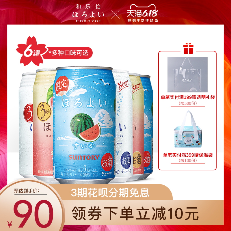 日本进口HOROYOI和乐怡预调网红鸡尾酒人气组合350mL*6罐三得利