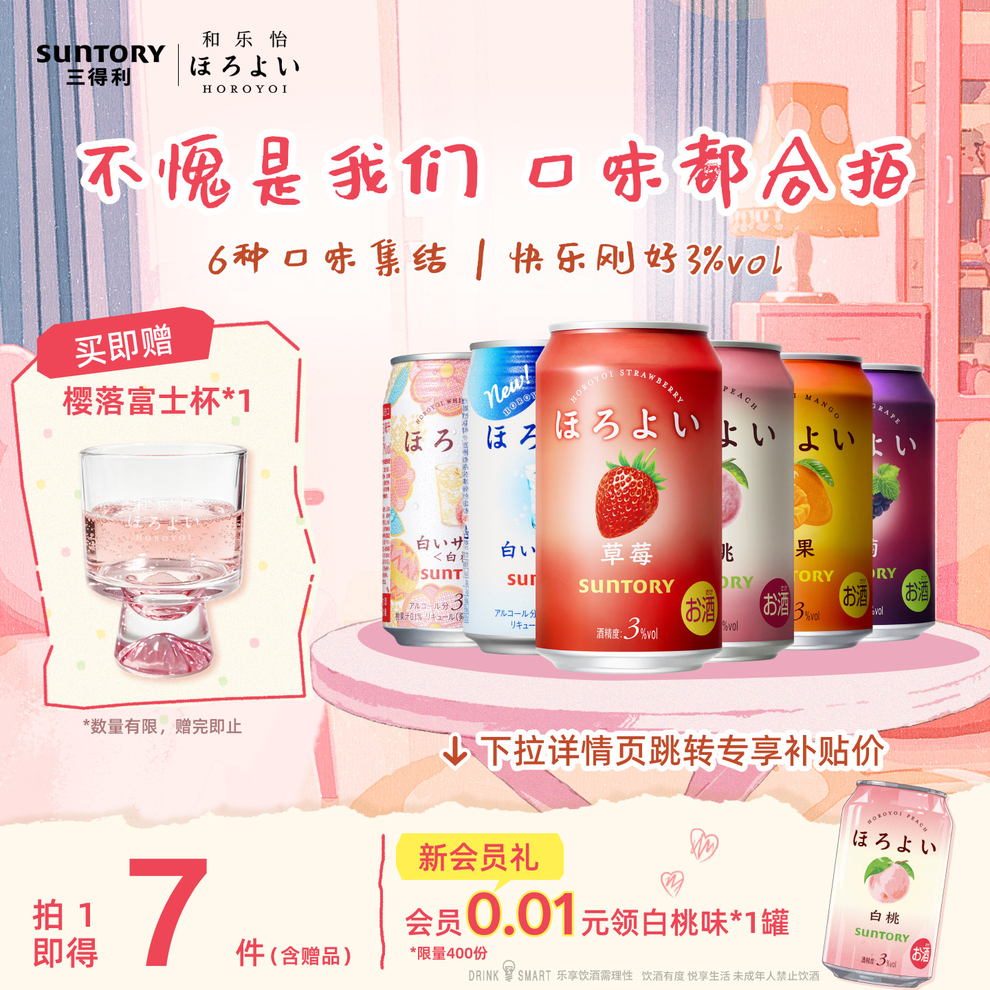 下拉详情领优惠|三得利和乐怡气泡预调鸡尾酒低度果酒6罐聚会3°